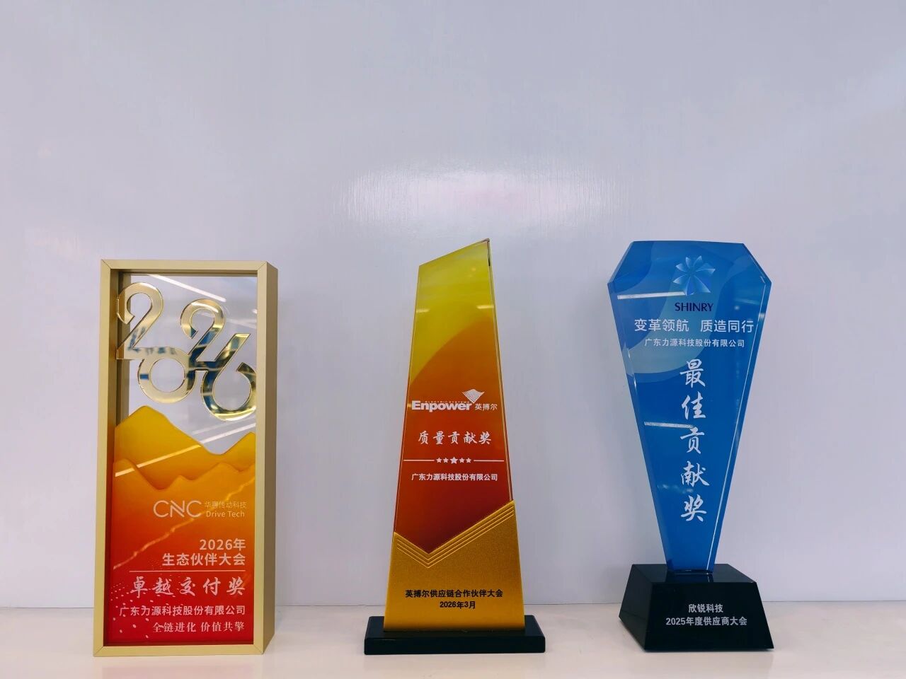 力源科技|喜訊快報!斬獲三項重磅榮譽